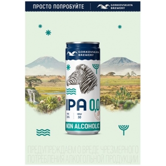 Пиво безалкогольное India Pale Ale (IPA) 0,33 л. 